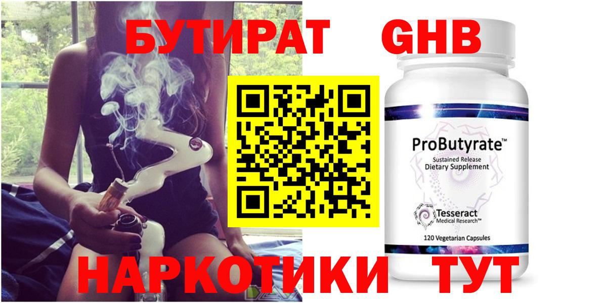 БУТИРАТ BDO Белебей