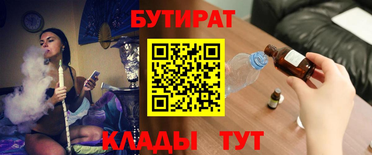 БУТИРАТ  БУТИРАТ бутик  Вход с VPN  Белебей 