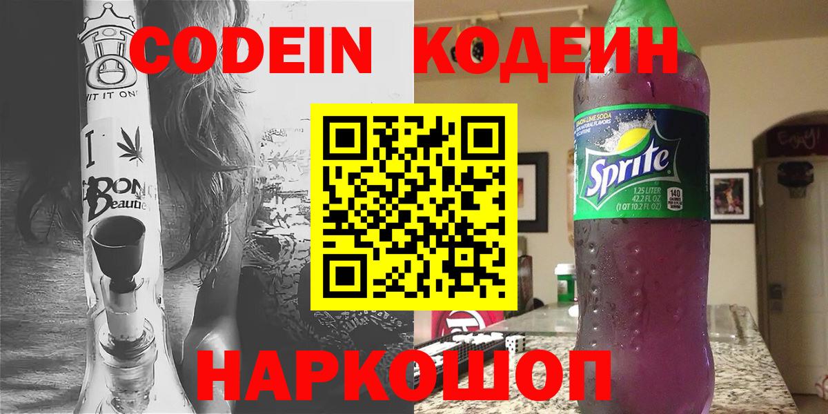 Кодеин напиток Lean (лин)  Кодеиновый сироп Lean напиток Lean (лин)  Вход с VPN  Белебей 